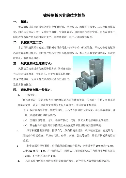镀锌铁皮风管
