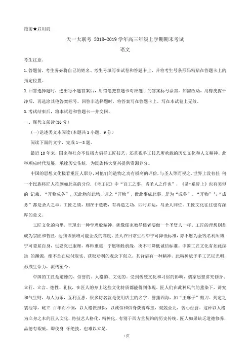 2019届河南省天一大联考高三上学期期末考试语文试题 word版