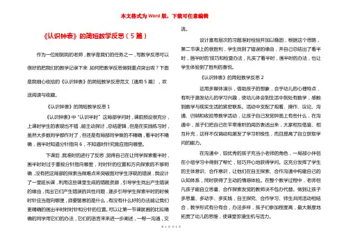 《认识钟表》的简短教学反思（5篇）