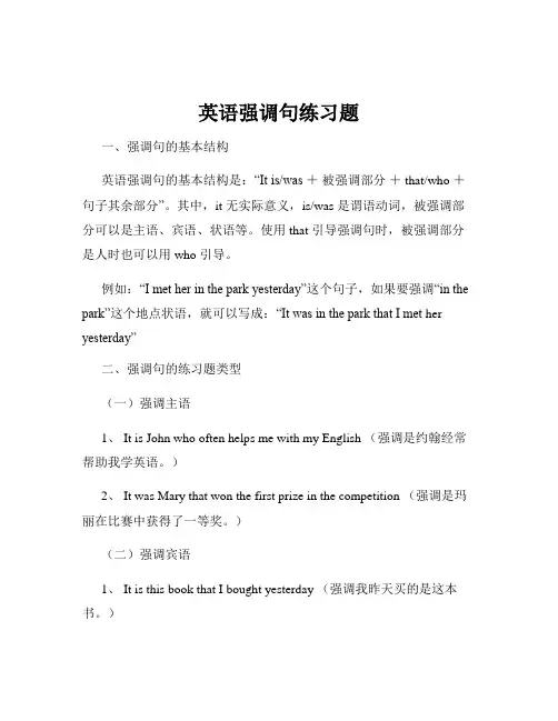 英语强调句练习题