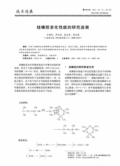 硅橡胶老化性能的研究进展