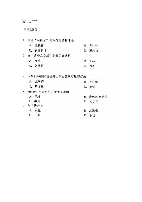 生物资源学复习题