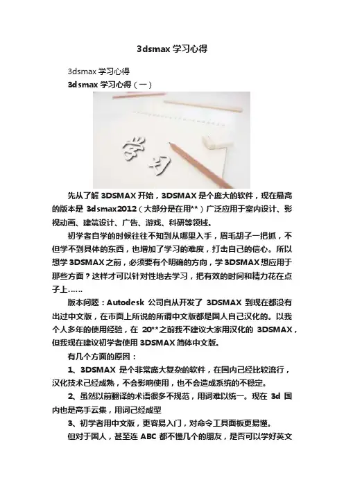 3dsmax学习心得