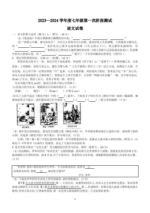 安徽省淮北市濉溪县孙疃中心学校2023-2024学年七年级上学期10月月考语文试题
