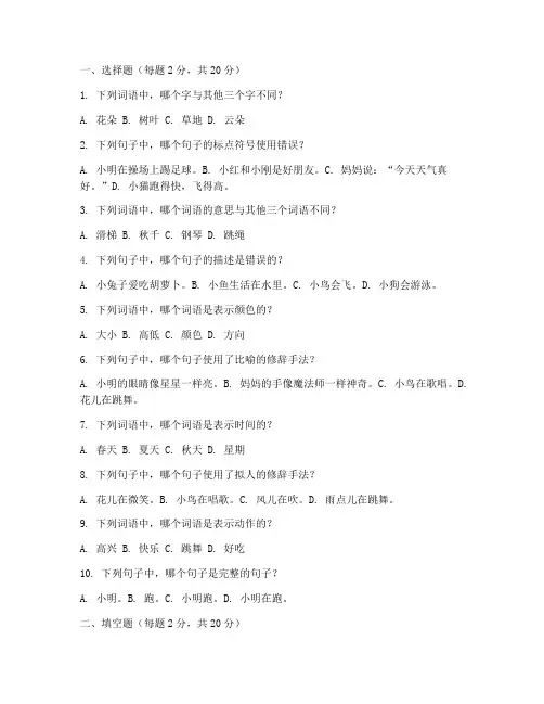 幼儿园大班考试卷纸语文