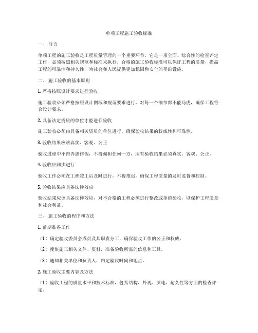 单项工程施工验收标准