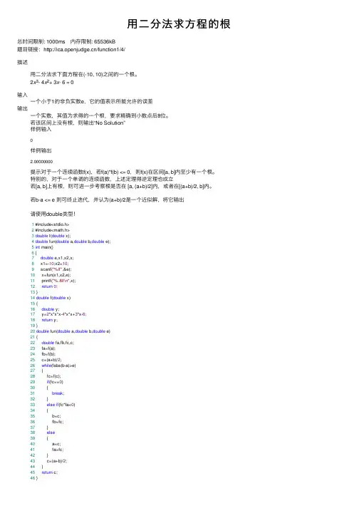 用二分法求方程的根