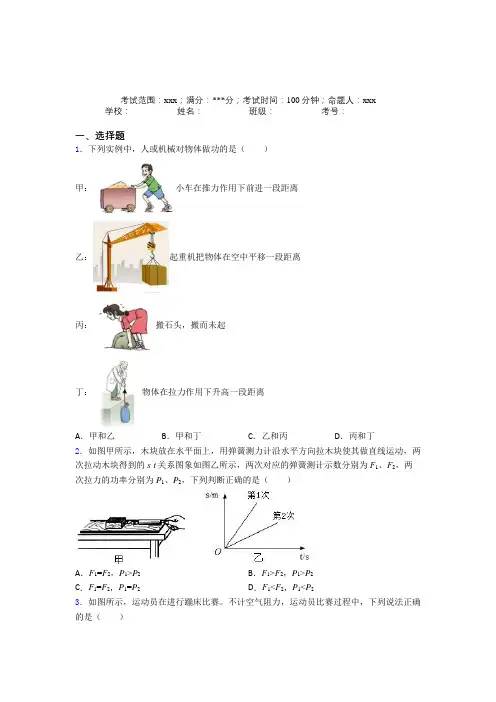 北京二中人教版初中物理八年级下册第五章功和机械经典复习题(含答案)