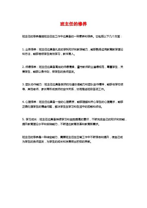 班主任的修养