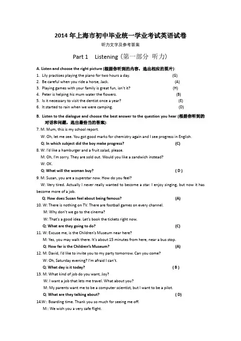 2014年上海市初中毕业统一学业考试英语试卷听力文字及参考答案