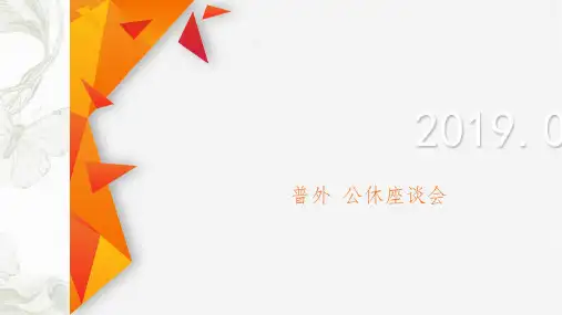 医院科室公休座谈会ppt课件