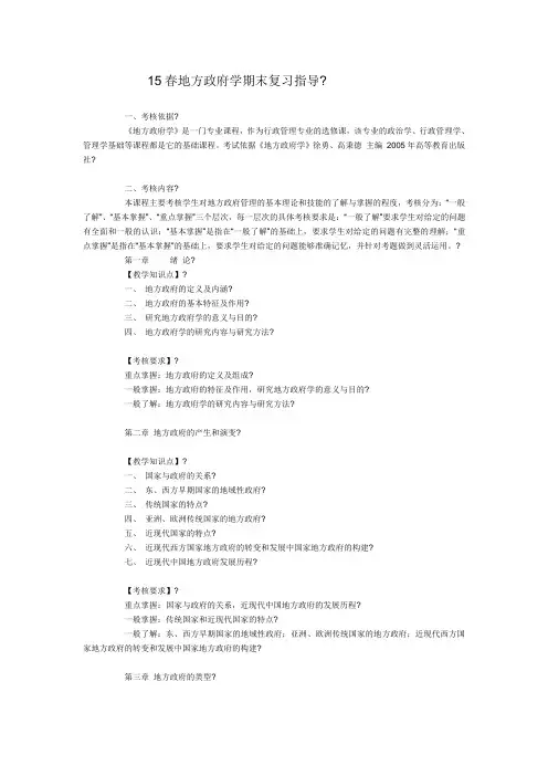 春地方政府学期末复习指导