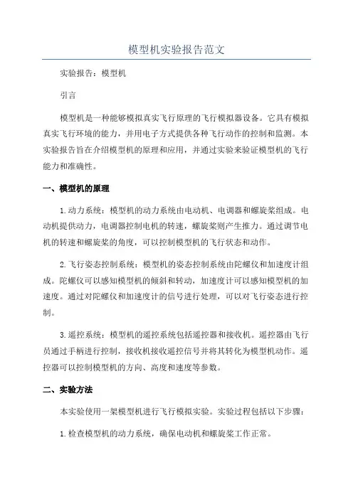 模型机实验报告范文