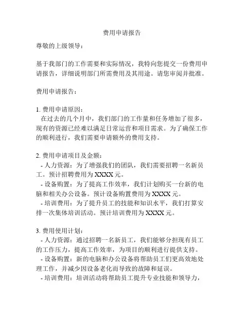 费用申请报告