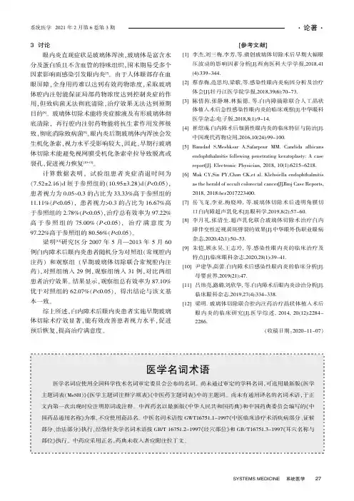 医学名词术语