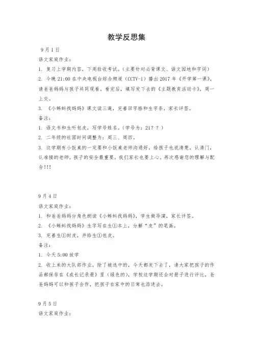 部编本小学二年级上册语文家庭作业记录