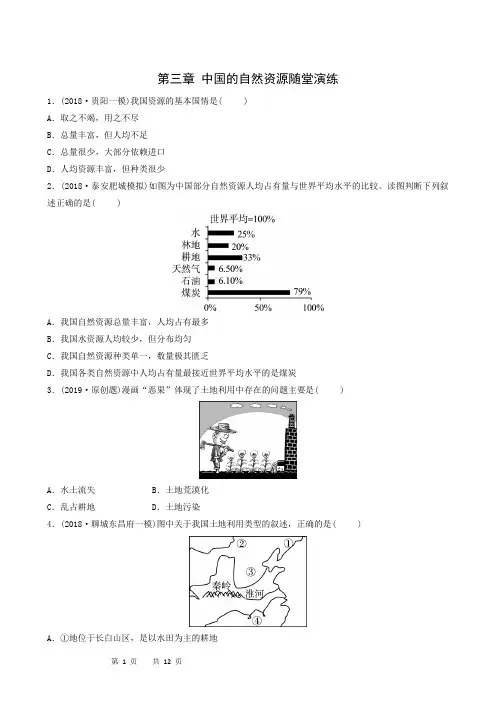 地理中考总复习模拟练习习题第3章中国的自然资源随堂演练