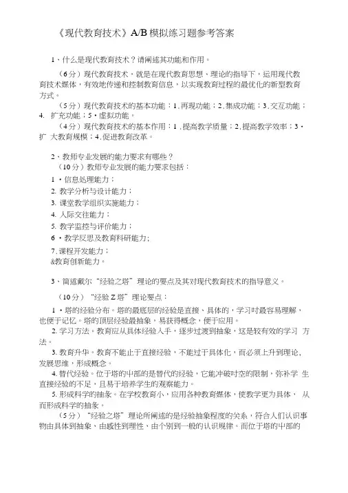 《教育技术学》试卷.doc