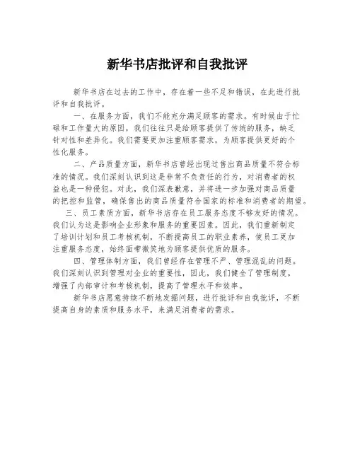新华书店批评和自我批评