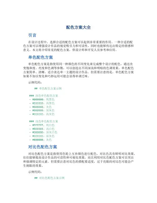 配色方案大全