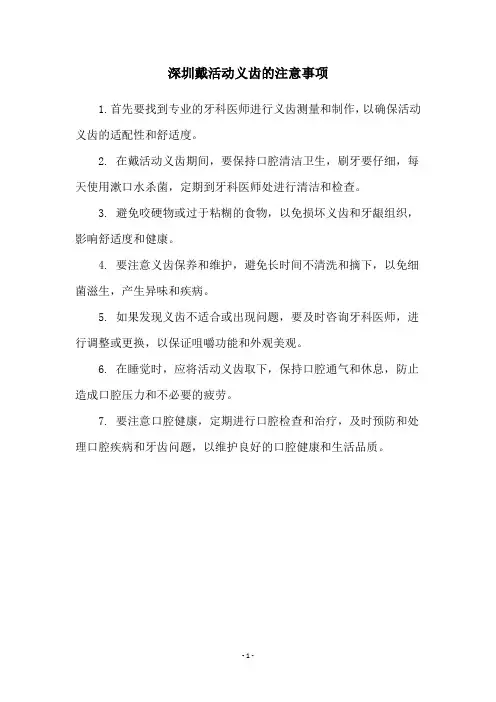 深圳戴活动义齿的注意事项