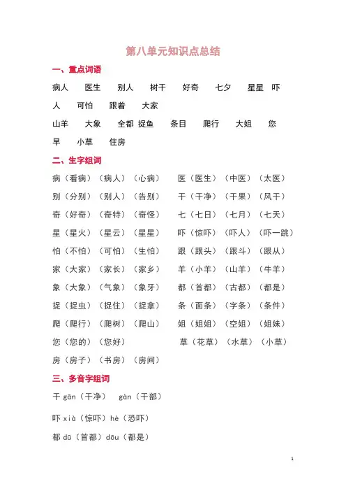 部编版一年级语文下第八单元知识点总结