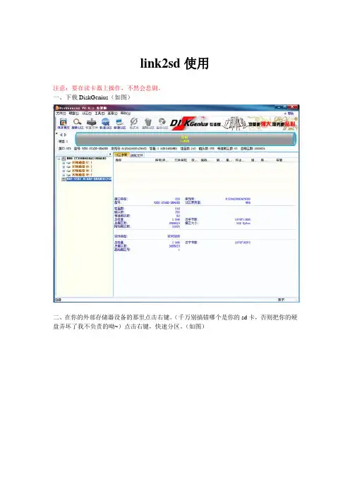 (手机内部存储不够用的解决办法)link2sd使用教程