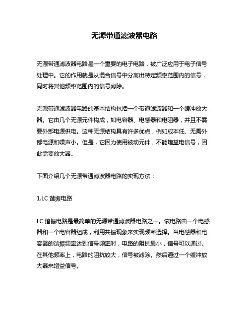 无源带通滤波器电路