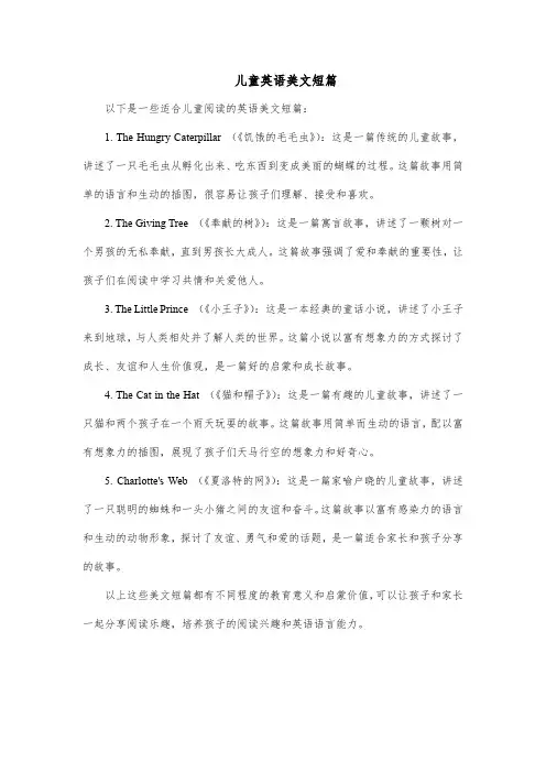 儿童英语美文短篇