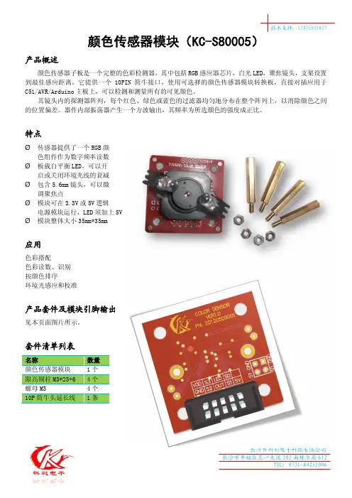 搬运机器人专用传感器颜色传感器操作说明