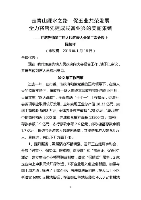 2013政府工作报告