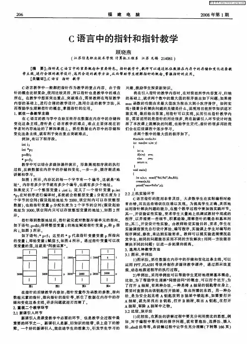 C语言中的指针和指针教学