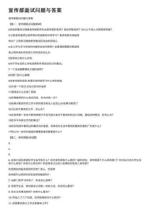 宣传部面试问题与答案