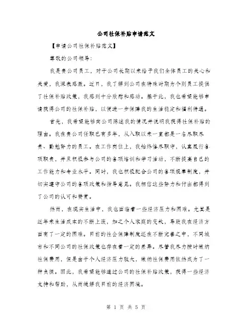 公司社保补贴申请范文（二篇）