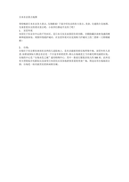 东京旅游景点及地图