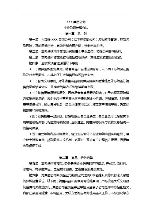 集团公司应收款项管理办法