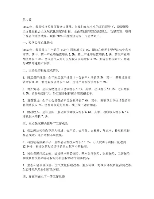 年度经济运行工作总结(3篇)