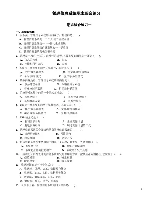 管理信息系统期末综合练习及答案