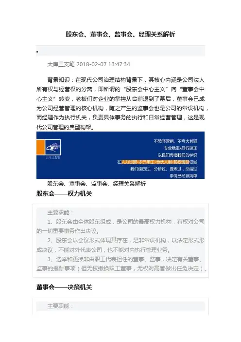 股东会、董事会、监事会、经理关系解析