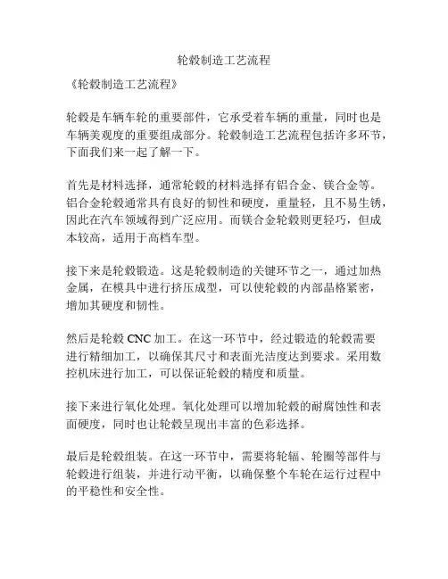 轮毂制造工艺流程