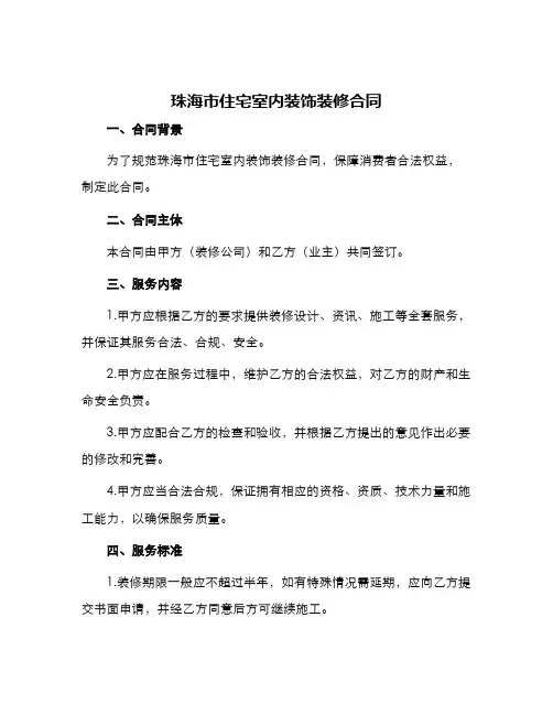 珠海市住宅室内装饰装修合同
