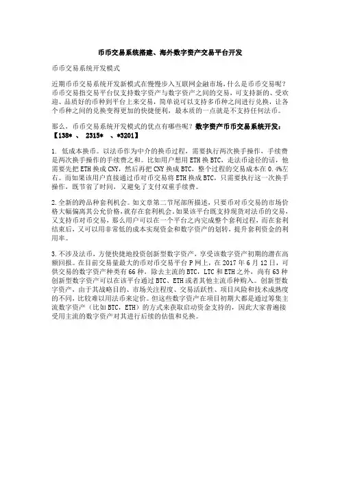币币交易系统搭建、海外数字资产交易平台开发