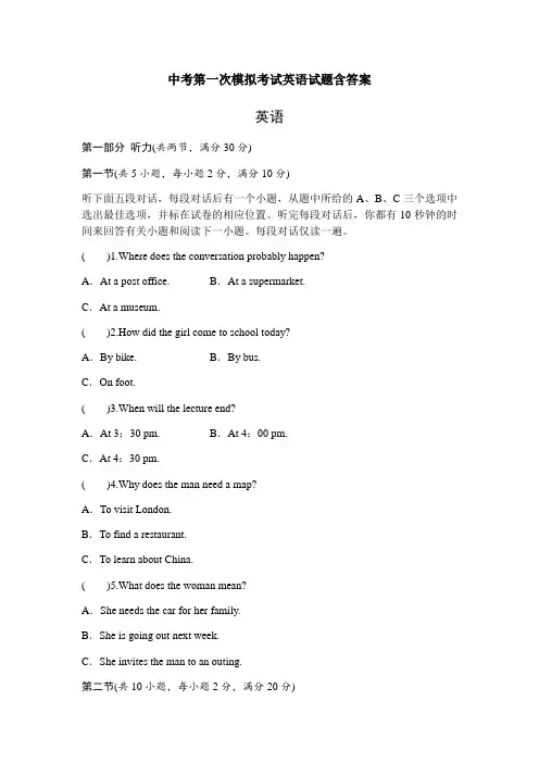 【3套试卷】芜湖市中考模拟考试英语精选含答案