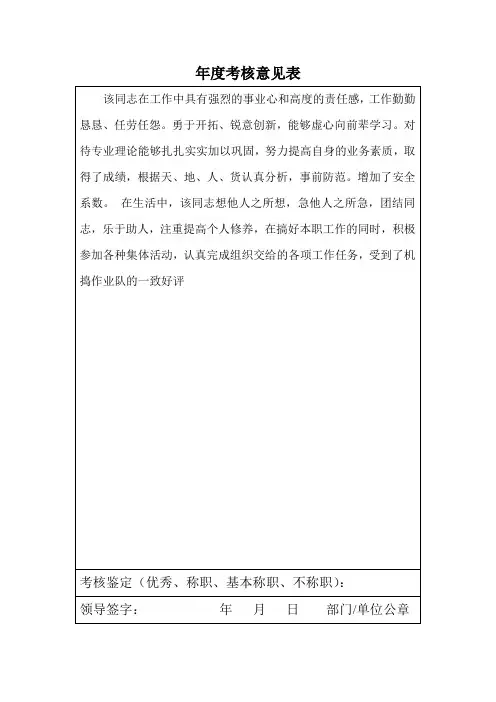 2023年度考核意见