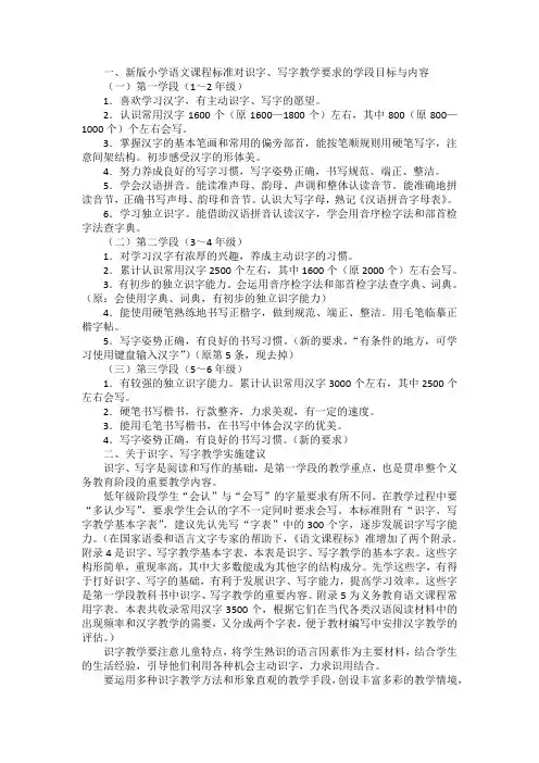 简述语文新课标2011版对第一学段拼音学习的教学要求
