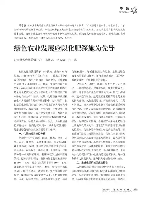 绿色农业发展应以化肥深施为先导
