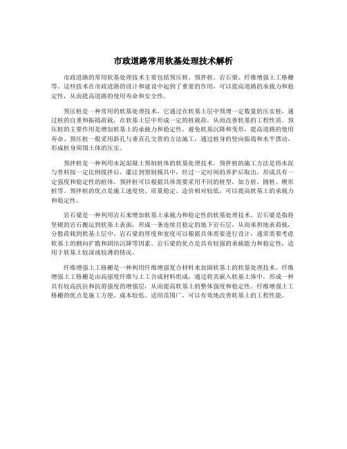 市政道路常用软基处理技术解析