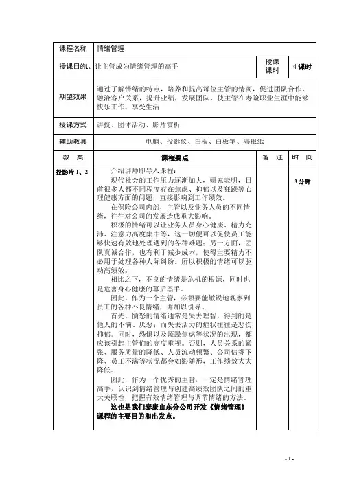 情绪管理讲师手册
