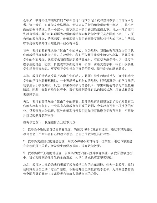 教师冰山理论心得体会