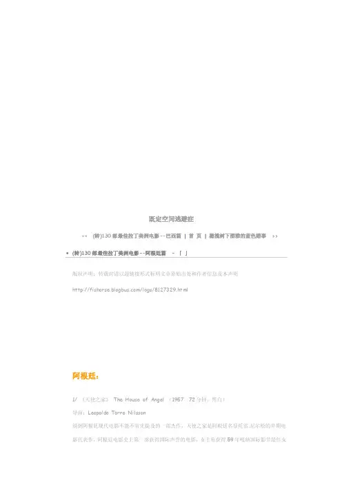 ）130部最佳拉丁美洲电影-